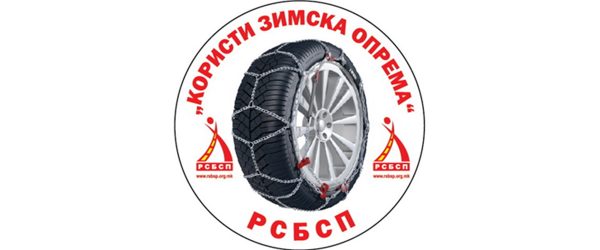 Зашто Ви се потребни зимски гуми на Вашето возило!